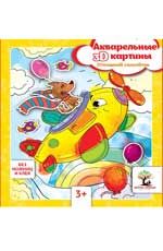 Акварельные 3D-картины. Отважный самолетик