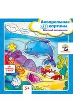 Акварельные 3D-картины. Шустрый дельфинчик