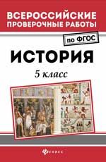 История: 5 класс