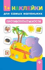 Противоположности  .