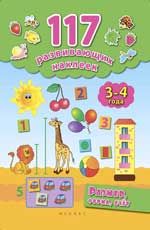 Размер, форма, счет. 3-4 года. - Изд. 2-е