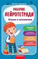 Играем и запоминаем
