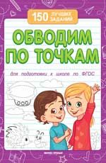 Обводим по точкам