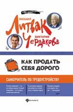 Как продать себя дорого: самоучитель по трудоустройству