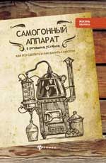 Самогонный аппарат в домашних условиях: как его сделать и как варить самогон