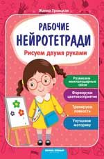 Рисуем двумя руками