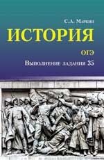 История. ОГЭ: выполнение задания 35
