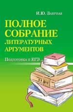 Полное собрание литературных аргументов м/ф  ,