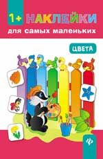 Цвета 1+    .
