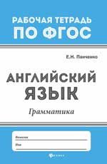 Английский язык: грамматика. - Изд. 3-е