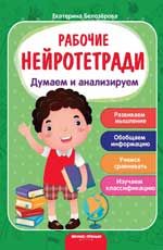 Думаем и анализируем