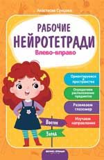 Влево - вправо