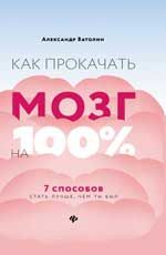 Как прокачать мозг на 100%: 7 способов стать лучше, чем ты был