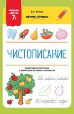 Чистописание