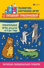 Трогательные игры для детей от 0 до 1 года: тактильно-эмоциональное развитие